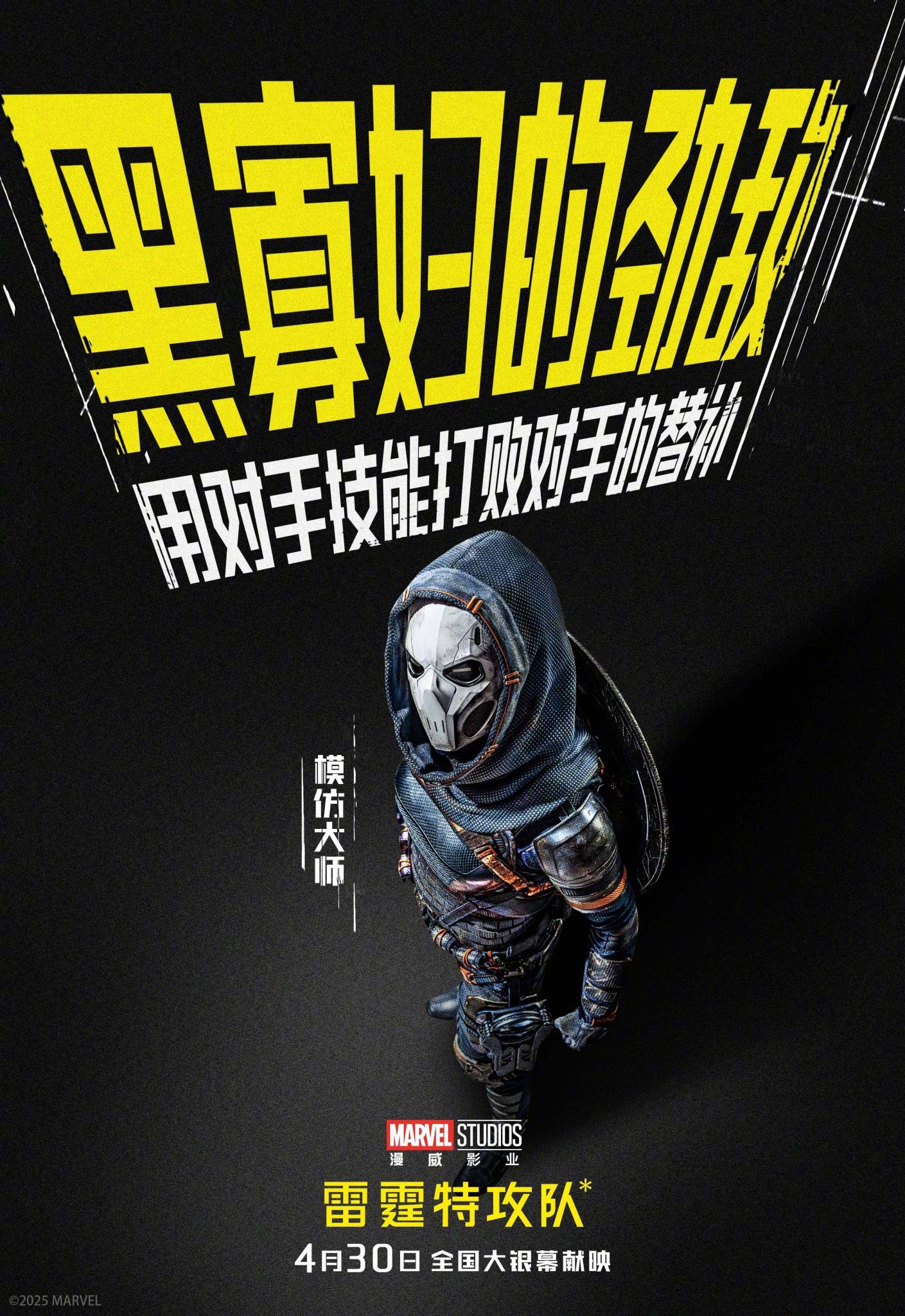 Mega Sized Movie Poster Image for Thunderbolts* (#23 of 37)