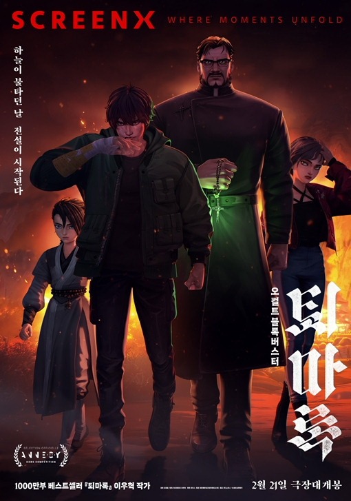 Toemalog Movie Poster