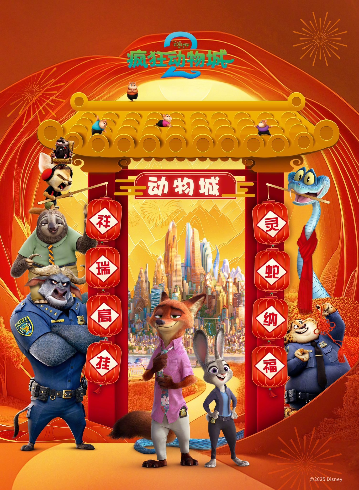 Mega Sized Movie Poster Image for Zootopia 2 (#1 of 7)
