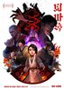 Exorcism Chronicles: The Beginning (2025) Thumbnail