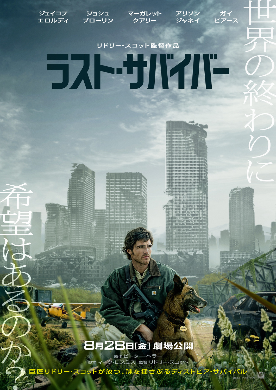 Extra Large Movie Poster Image for The Dog Stars (#3 of 4)