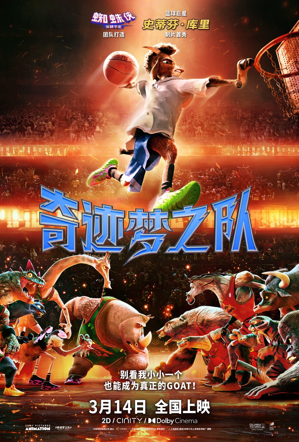 Extra Large Movie Poster Image for GOAT (#37 of 37)