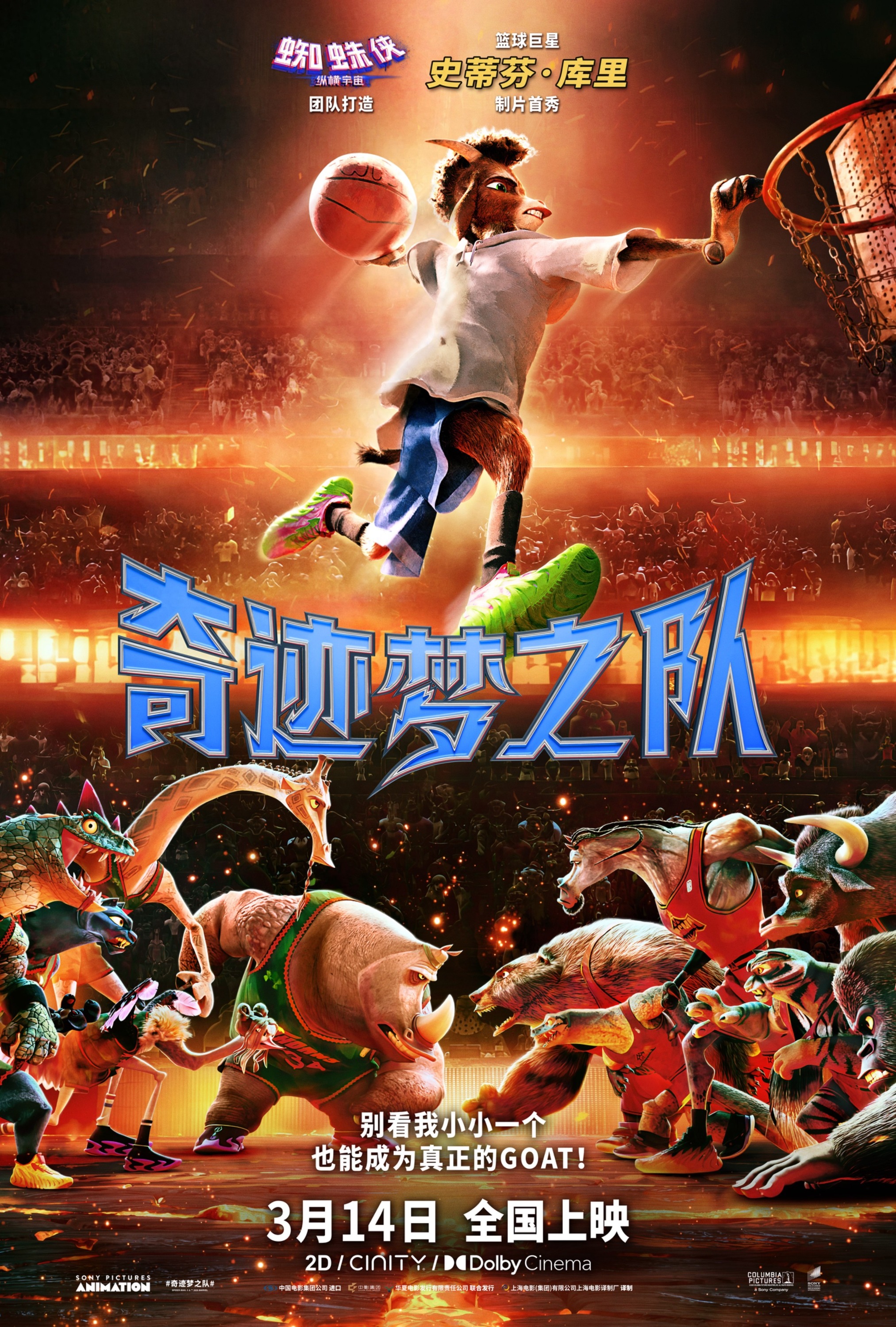 Mega Sized Movie Poster Image for GOAT (#37 of 37)