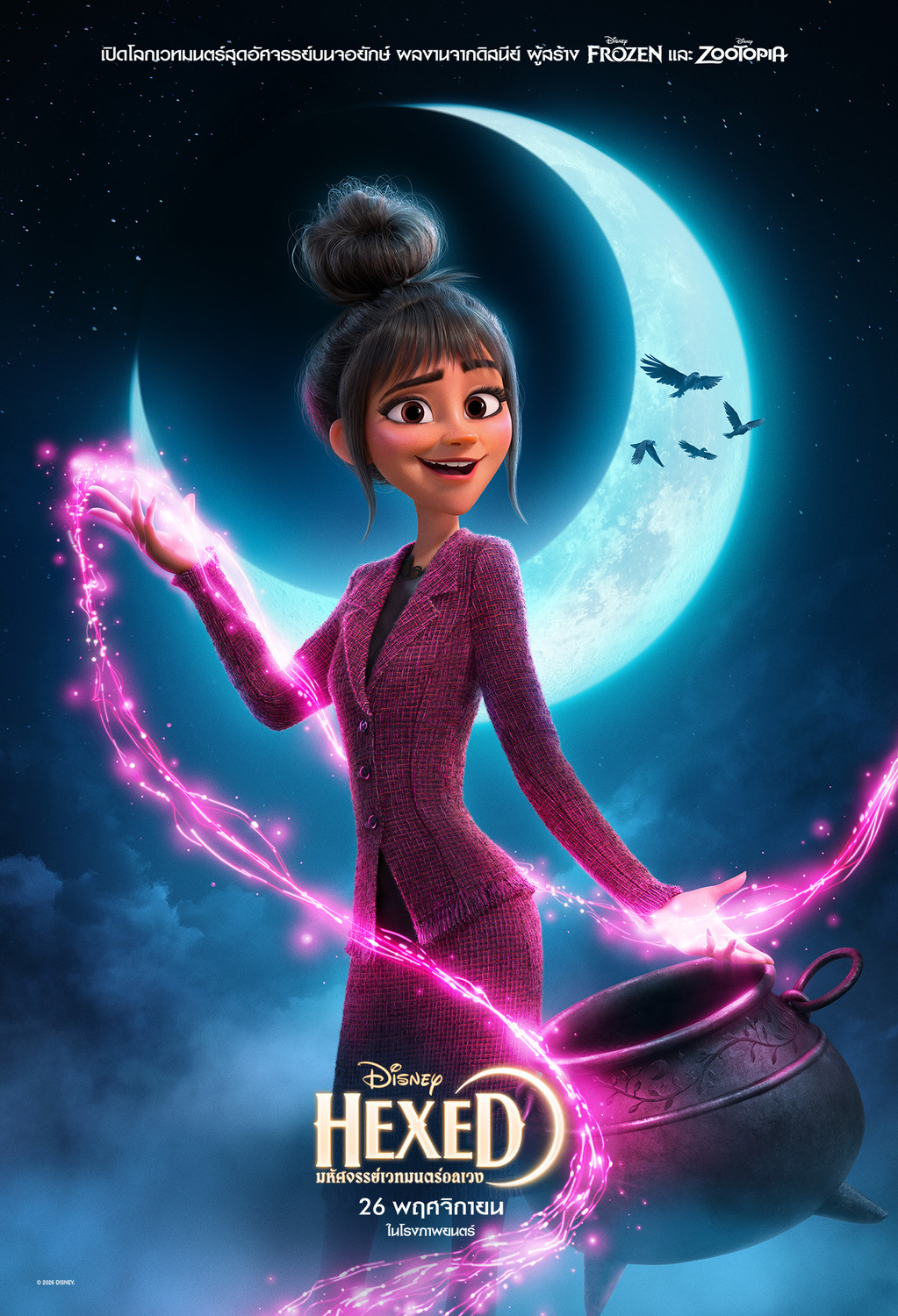 Extra Large Movie Poster Image for Hexed (#11 of 13)