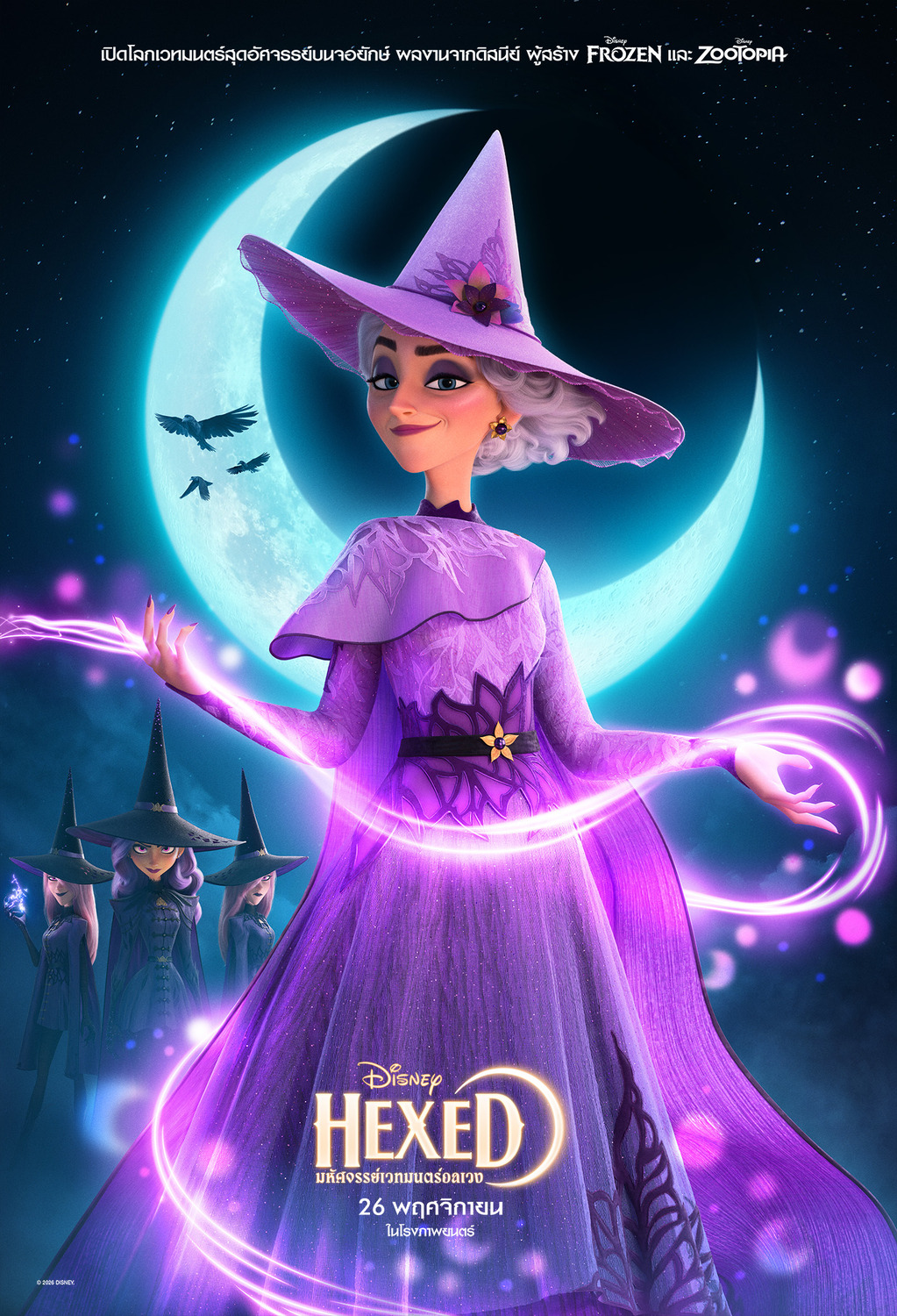 Extra Large Movie Poster Image for Hexed (#13 of 13)