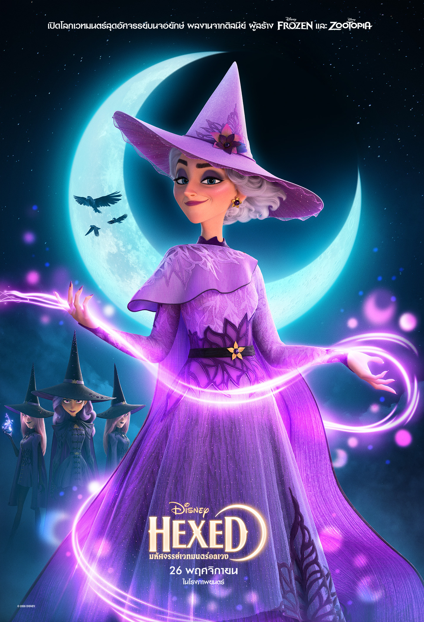 Mega Sized Movie Poster Image for Hexed (#13 of 13)