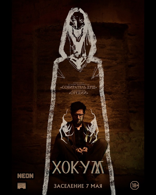 Hokum Movie Poster