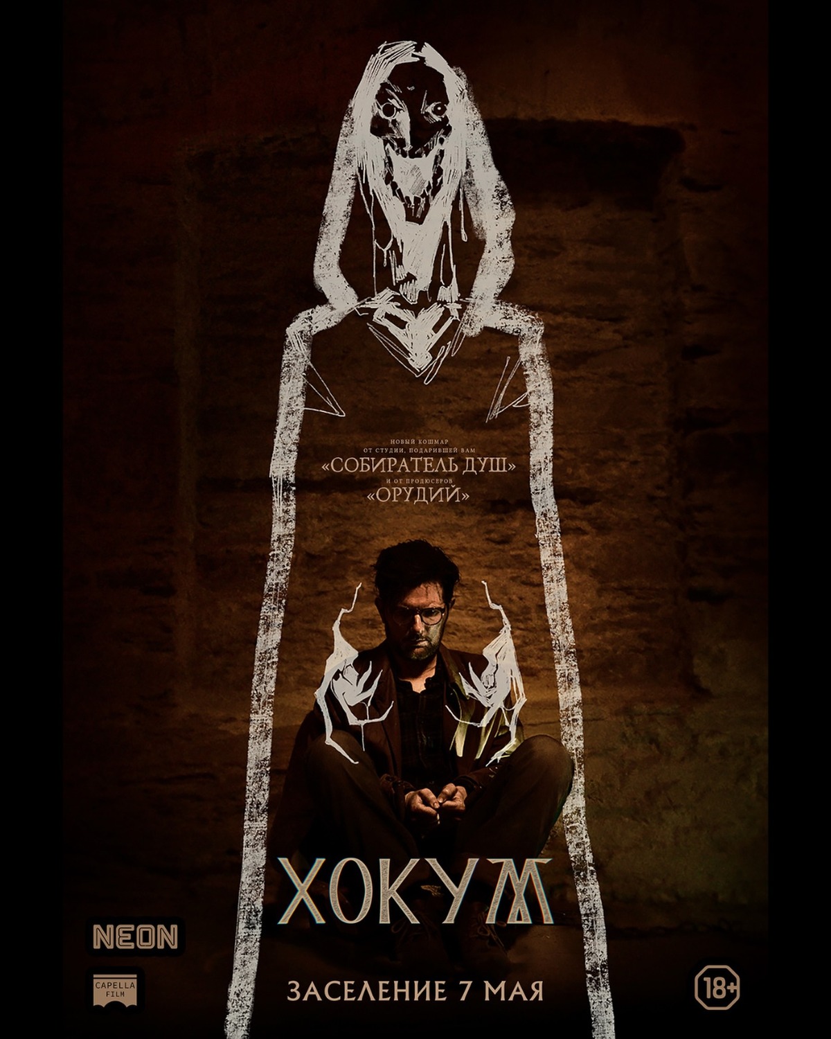 Extra Large Movie Poster Image for Hokum (#10 of 10)
