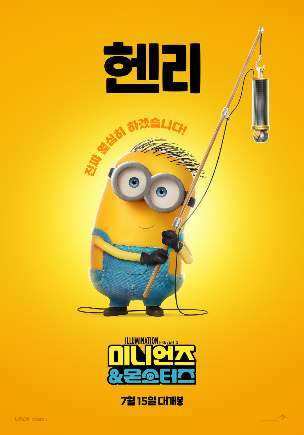 Extra Large Movie Poster Image for Minions 3 (#10 of 10)
