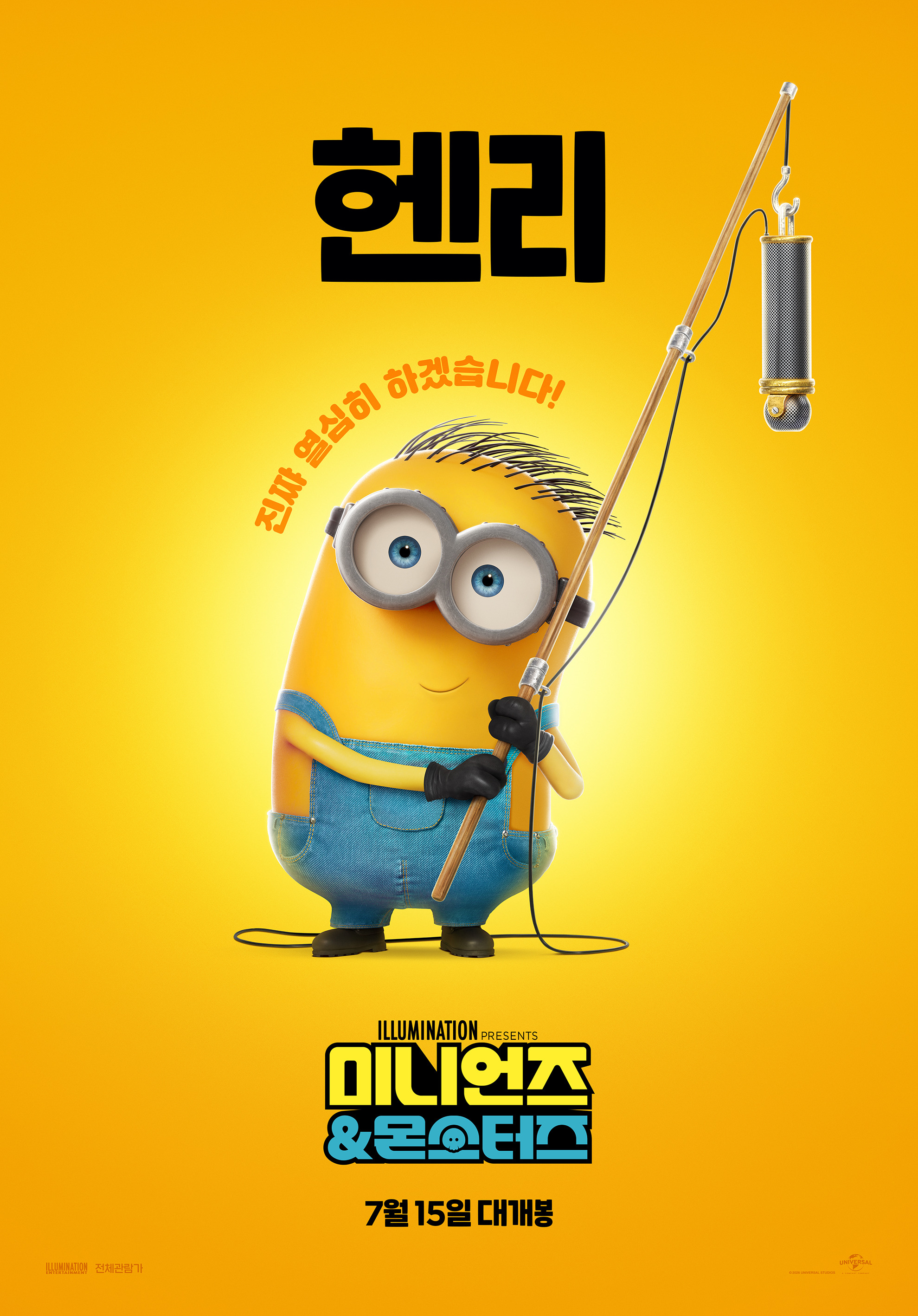 Mega Sized Movie Poster Image for Minions 3 (#10 of 10)