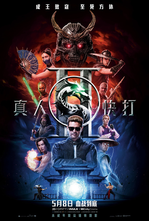 Mortal Kombat 2 Movie Poster