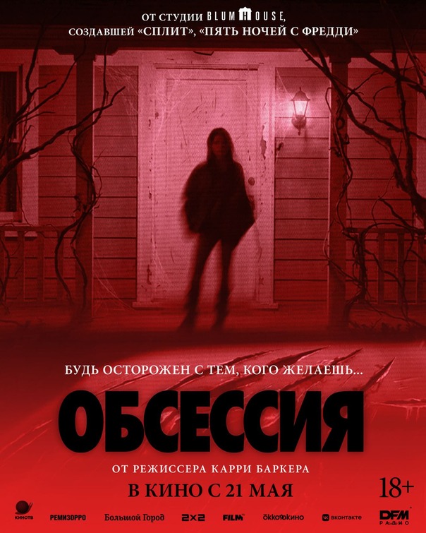 Obsession Movie Poster 5 Of 12 IMP Awards Obsession Movie Poster 5 Of 12 IMP Awards