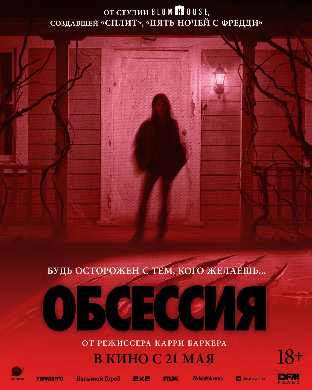 Extra Large Movie Poster Image for Obsession (#5 of 5)