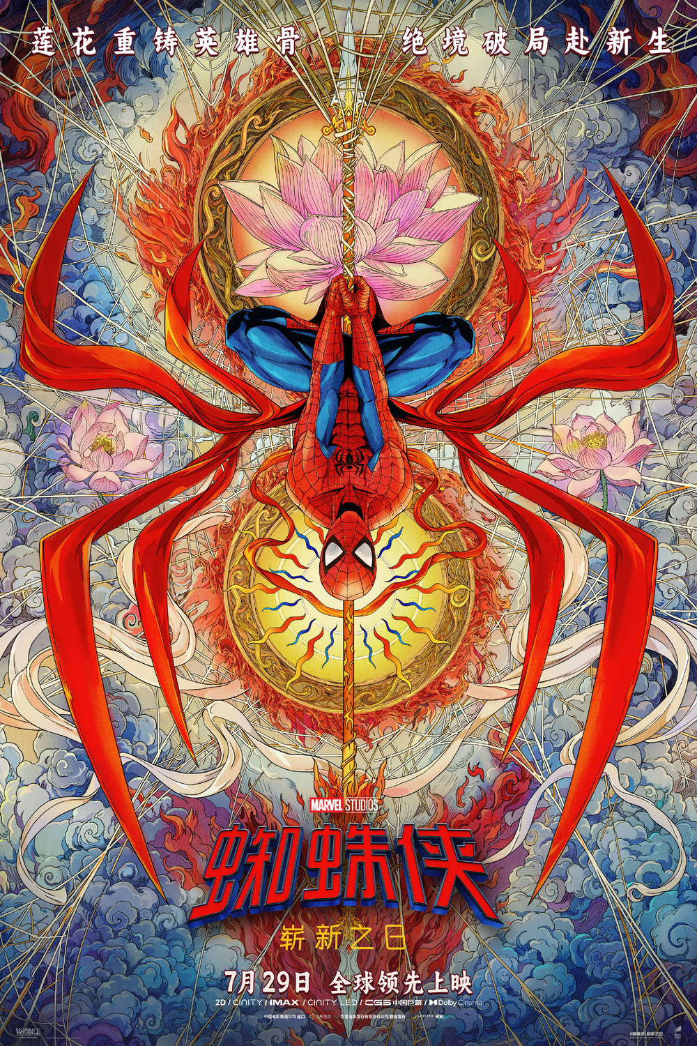Extra Large Movie Poster Image for Spider-Man: Brand New Day (#21 of 21)