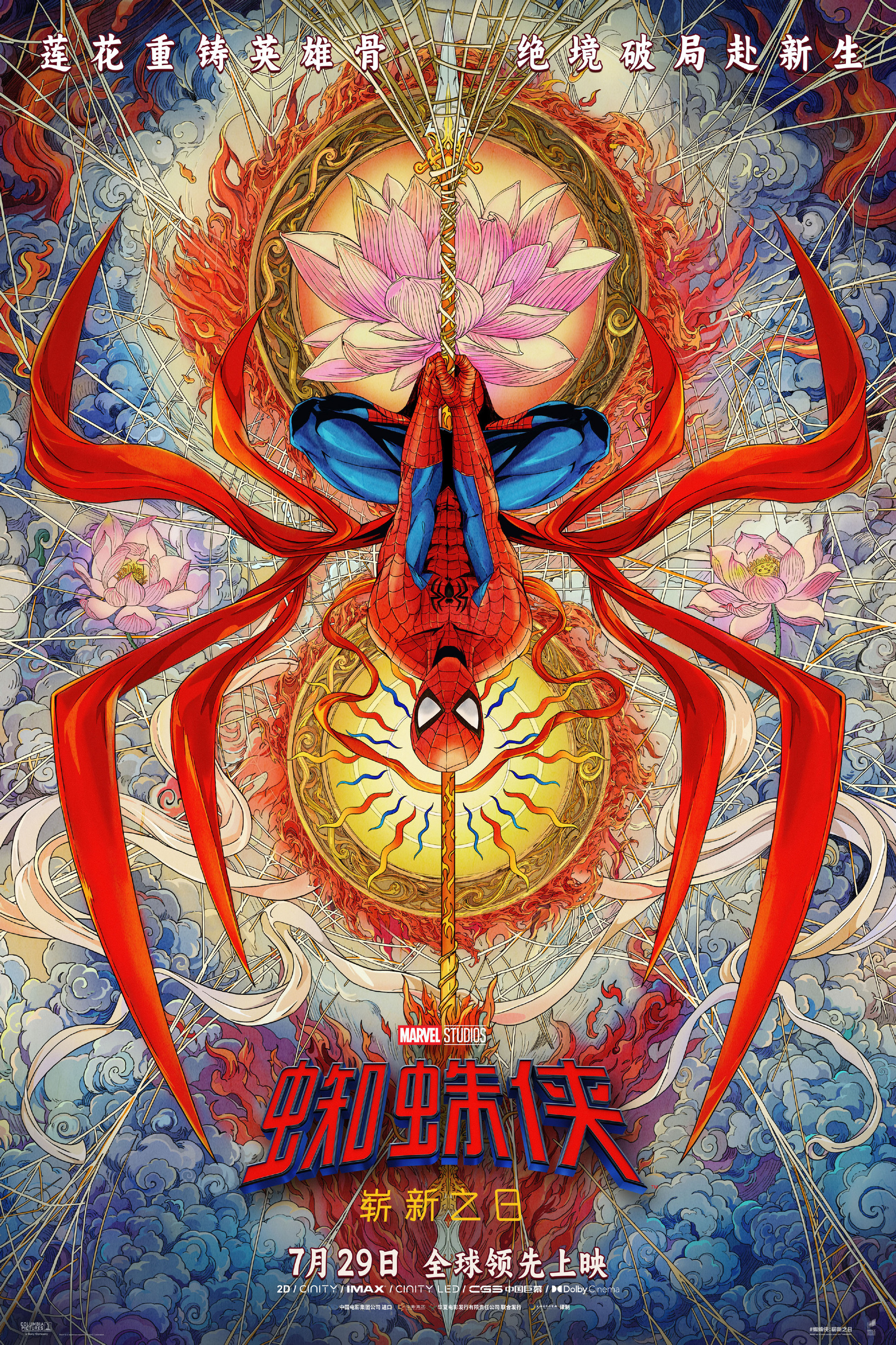 Mega Sized Movie Poster Image for Spider-Man: Brand New Day (#21 of 21)
