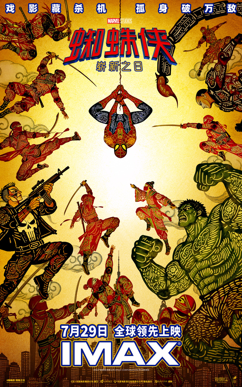 Extra Large Movie Poster Image for Spider-Man: Brand New Day (#24 of 24)