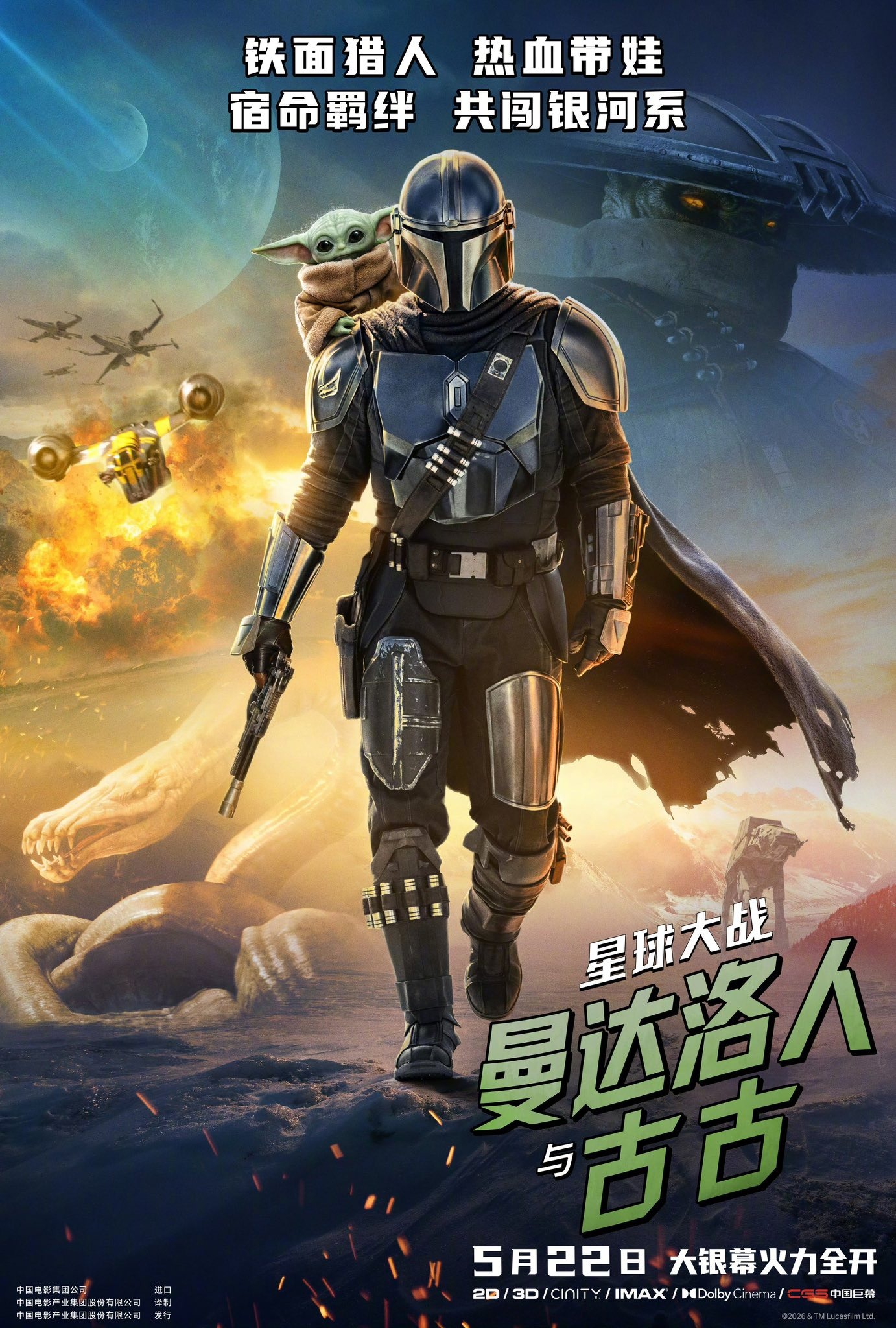 Mega Sized Movie Poster Image for Star Wars: The Mandalorian and Grogu (#13 of 13)