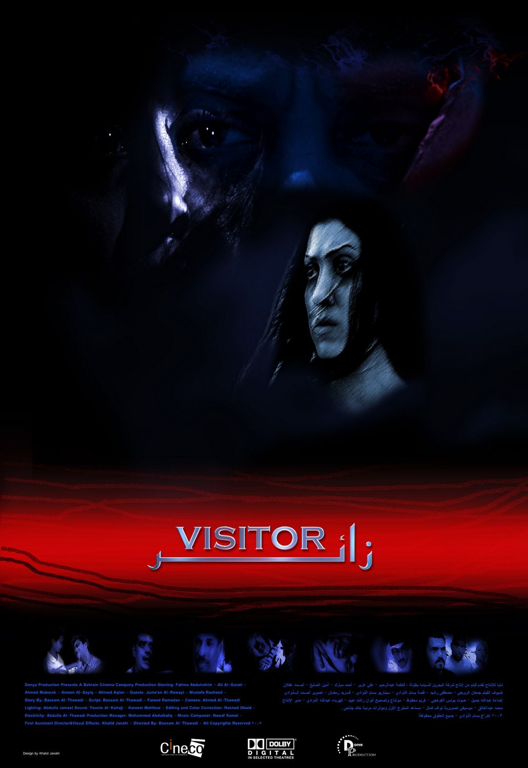 Extra Large Movie Poster Image for Visitor (aka Za'er) (#2 of 3)