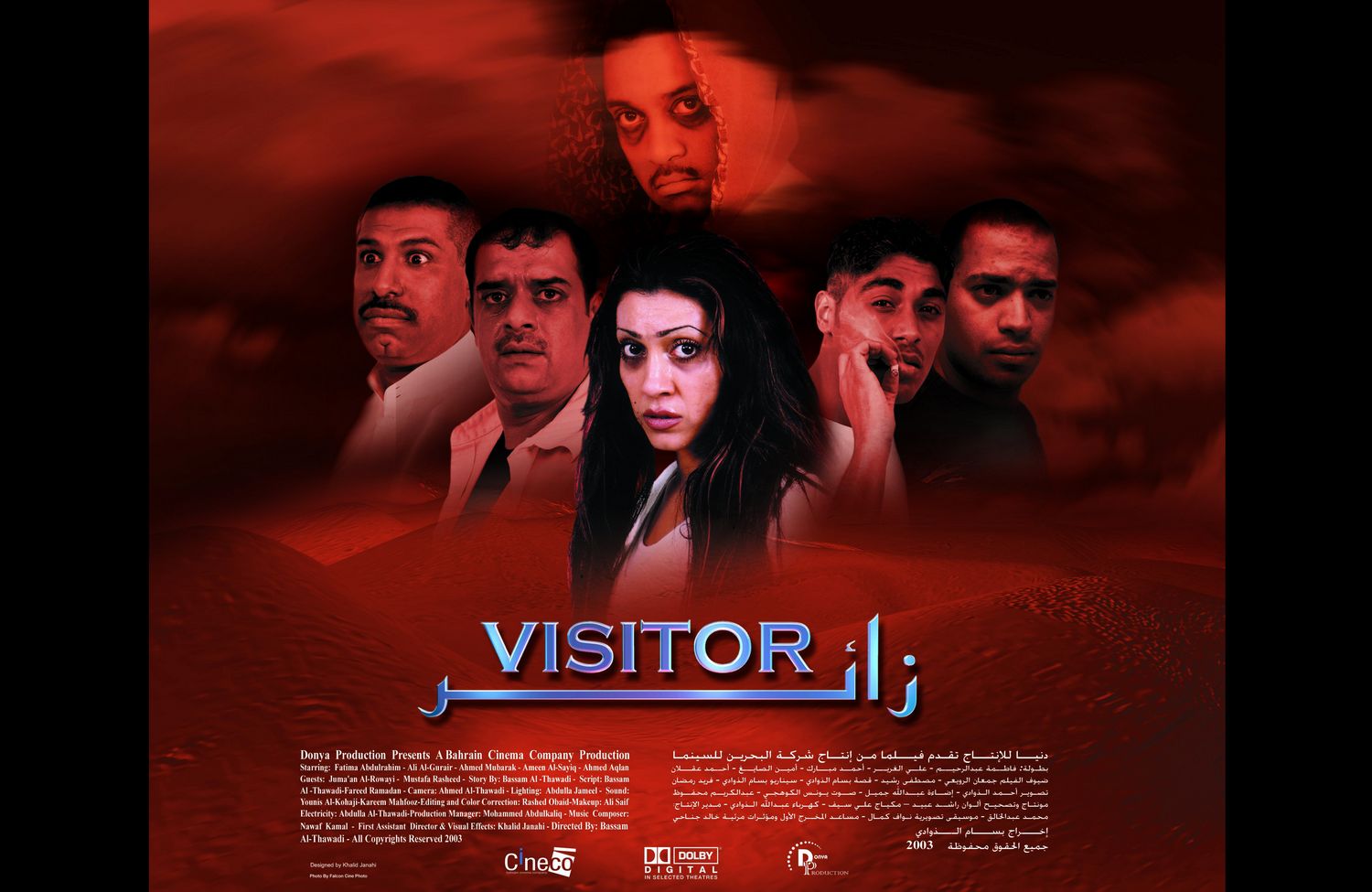 Extra Large Movie Poster Image for Visitor (aka Za'er) (#3 of 3)