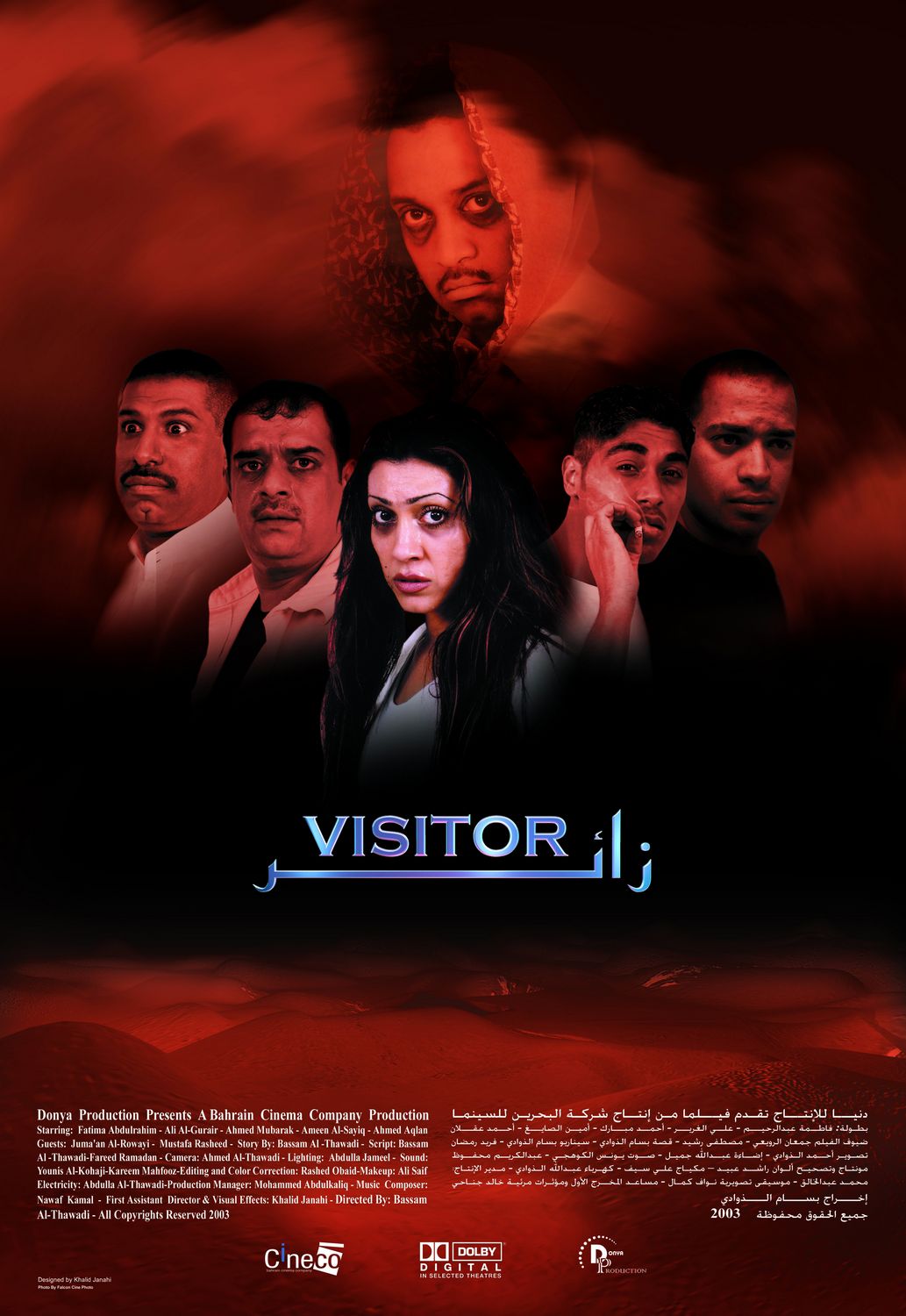 Extra Large Movie Poster Image for Visitor (aka Za'er) (#1 of 3)