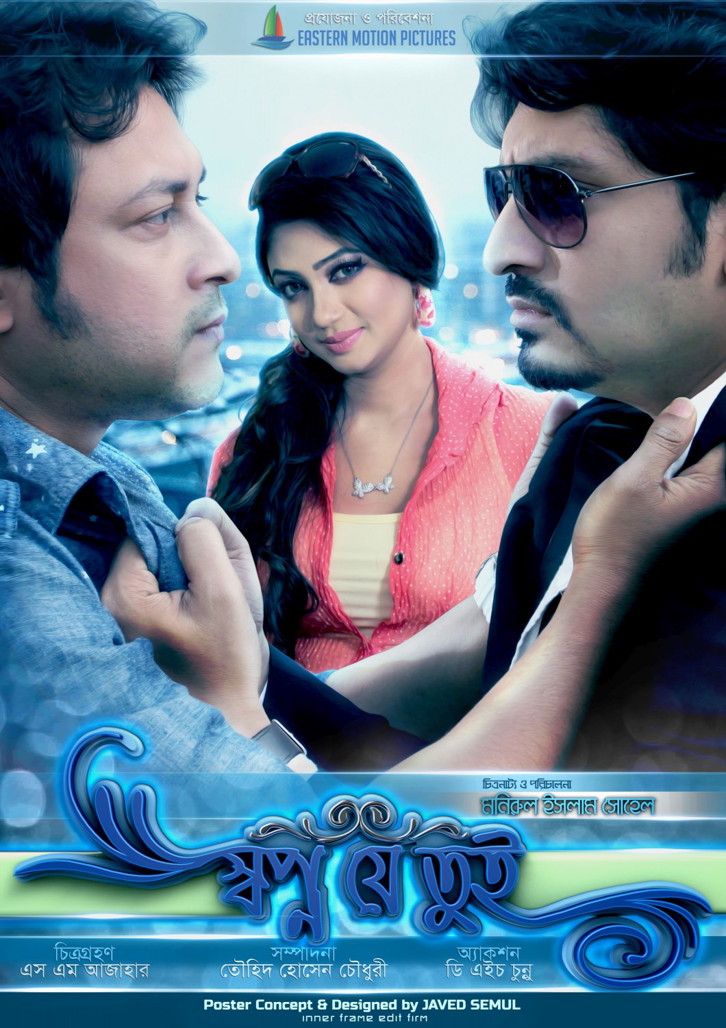 Extra Large Movie Poster Image for Shopno Je Tui (#13 of 14)