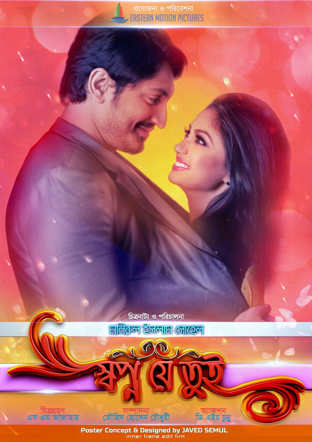 Extra Large Movie Poster Image for Shopno Je Tui (#8 of 14)