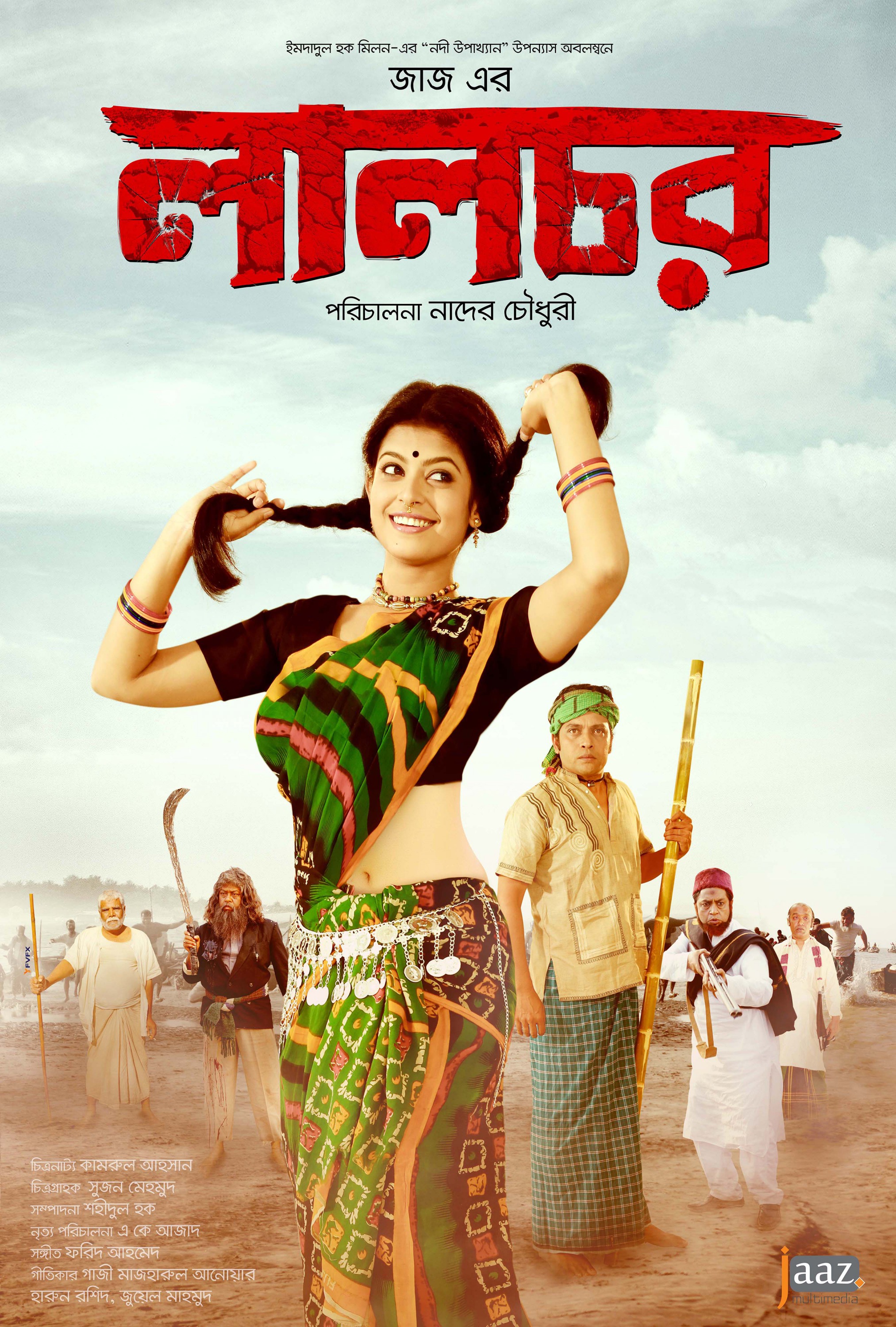 Mega Sized Movie Poster Image for Lalchar (#4 of 5)