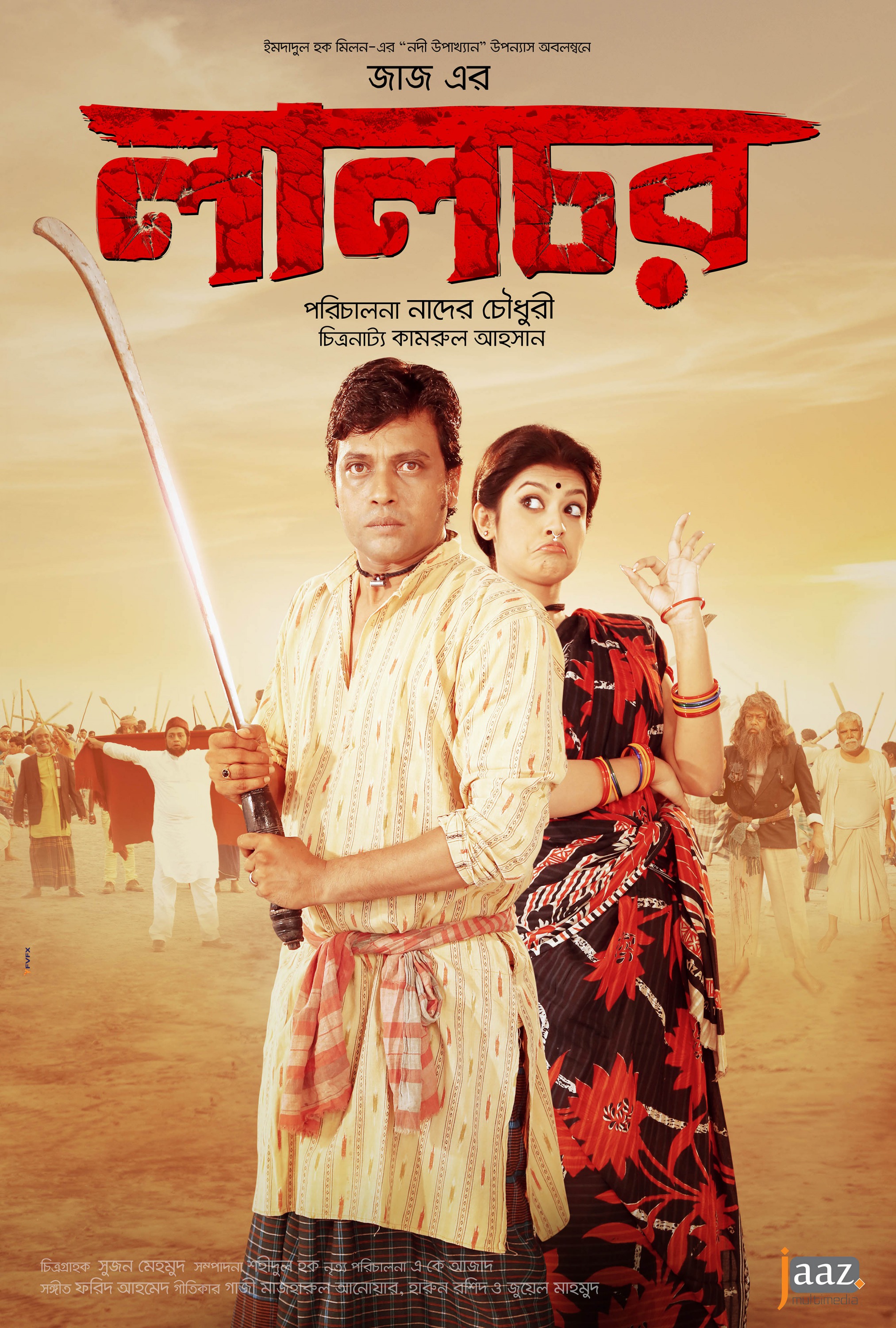Mega Sized Movie Poster Image for Lalchar (#1 of 5)