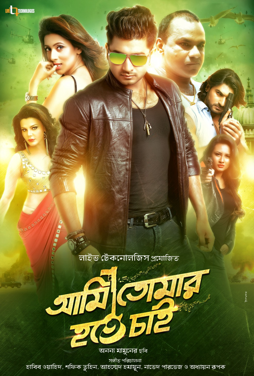 Extra Large Movie Poster Image for Ami Tomar Hote Chai (#2 of 11)