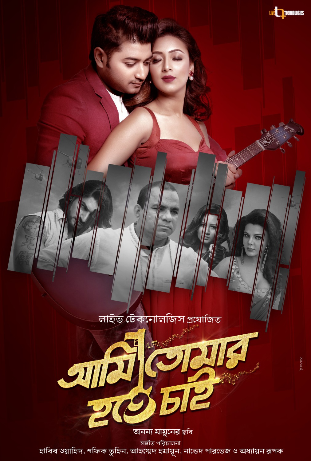 Extra Large Movie Poster Image for Ami Tomar Hote Chai (#3 of 11)