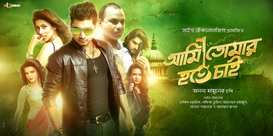 Ami Tomar Hote Chai Movie Poster