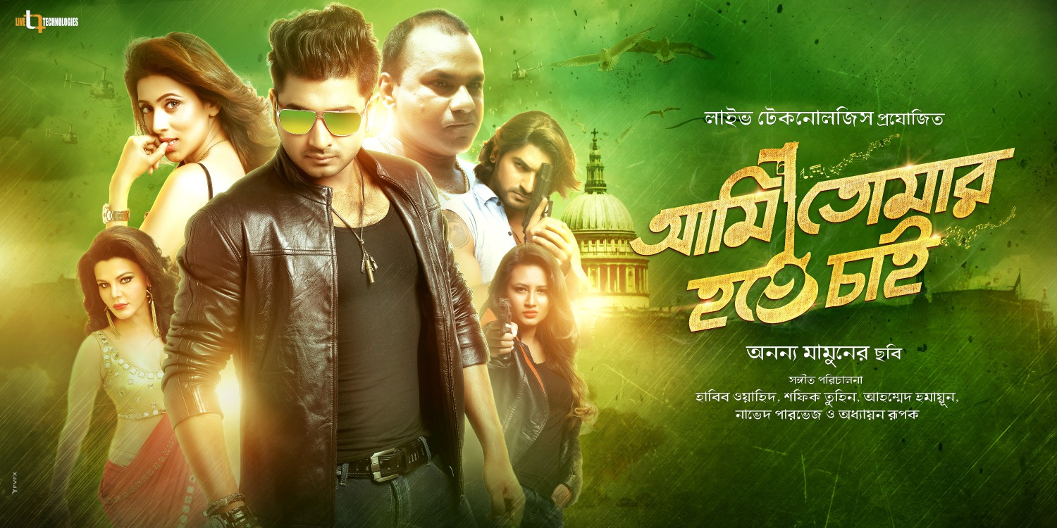 Extra Large Movie Poster Image for Ami Tomar Hote Chai (#4 of 11)