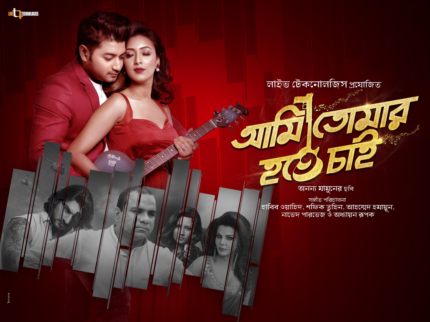 Extra Large Movie Poster Image for Ami Tomar Hote Chai (#5 of 11)