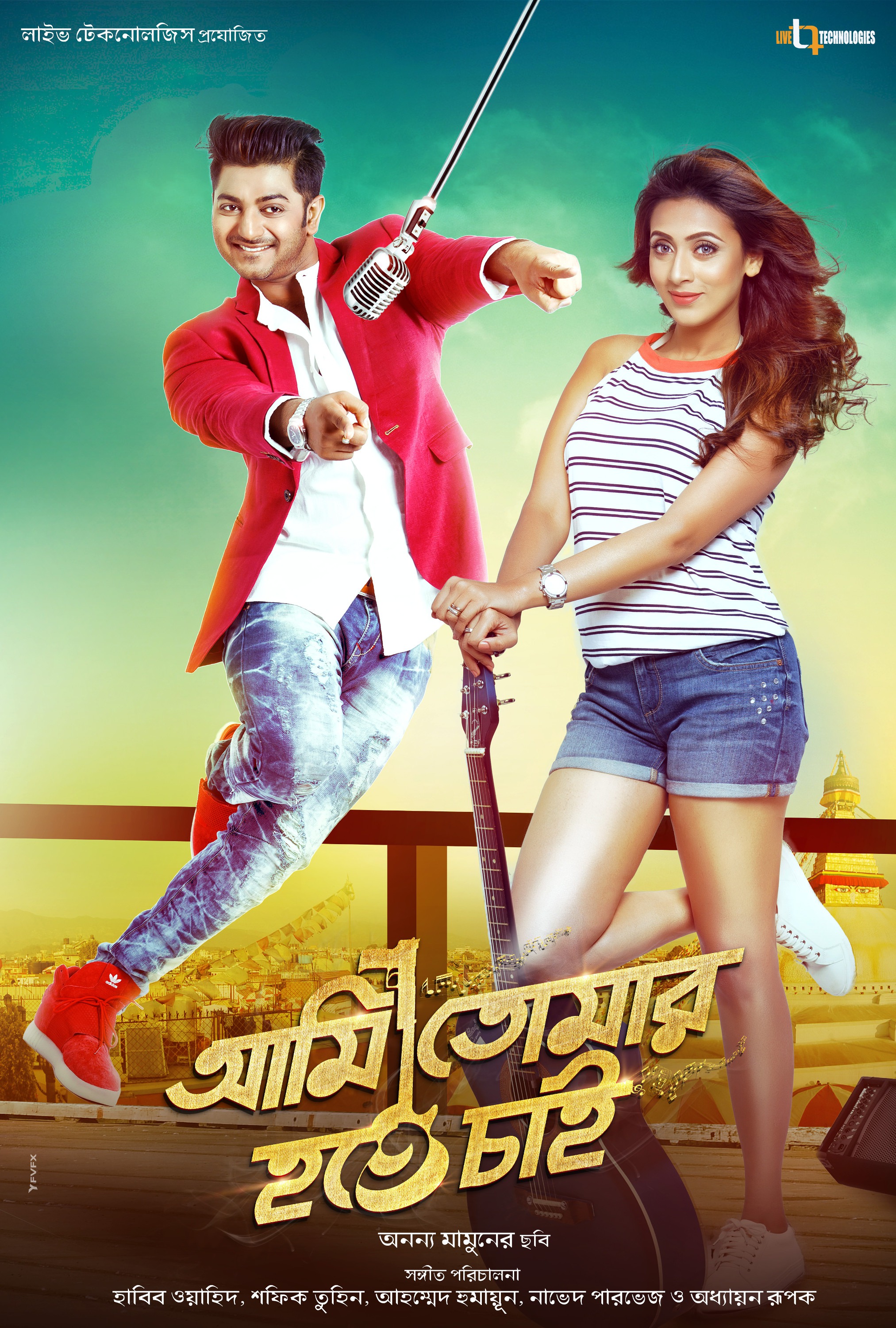 Mega Sized Movie Poster Image for Ami Tomar Hote Chai (#7 of 11)