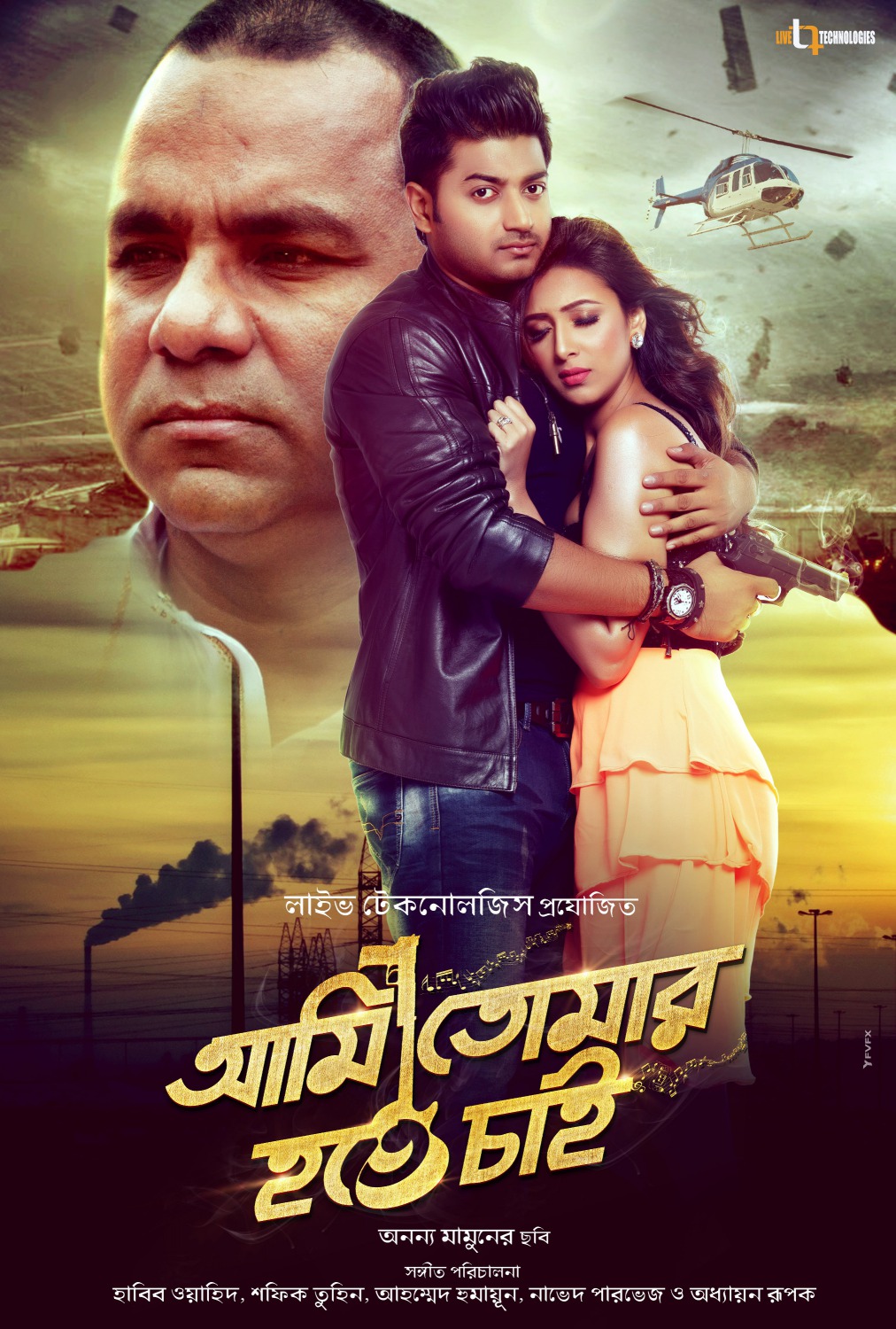 Extra Large Movie Poster Image for Ami Tomar Hote Chai (#9 of 11)