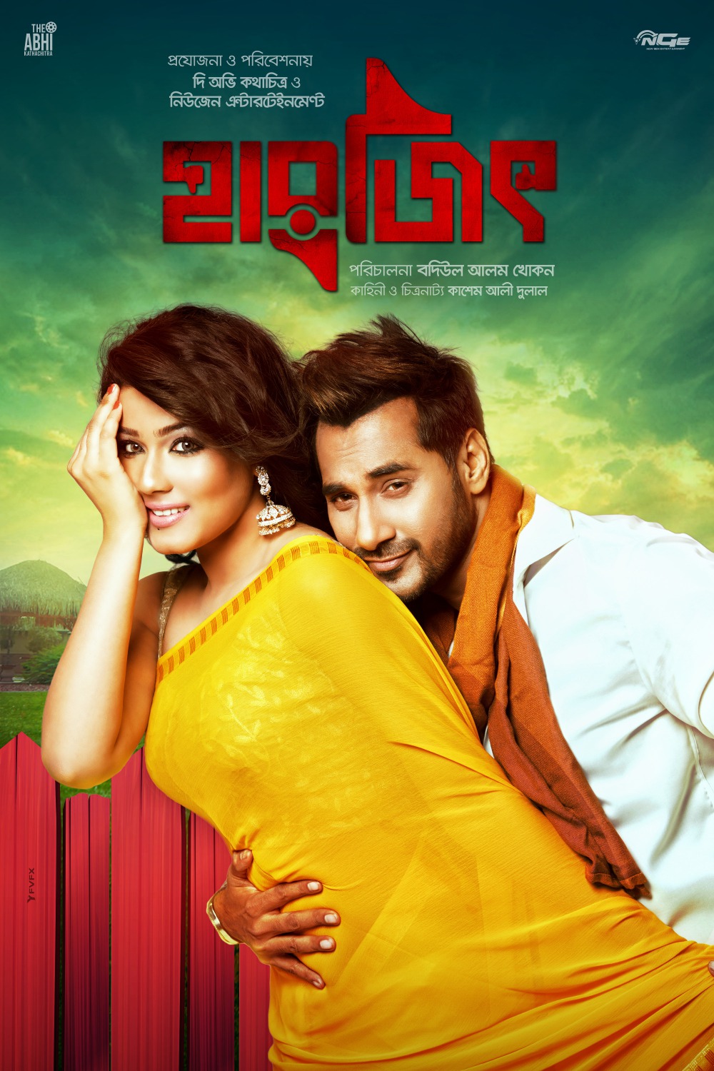 Extra Large Movie Poster Image for Haar Jeet 
