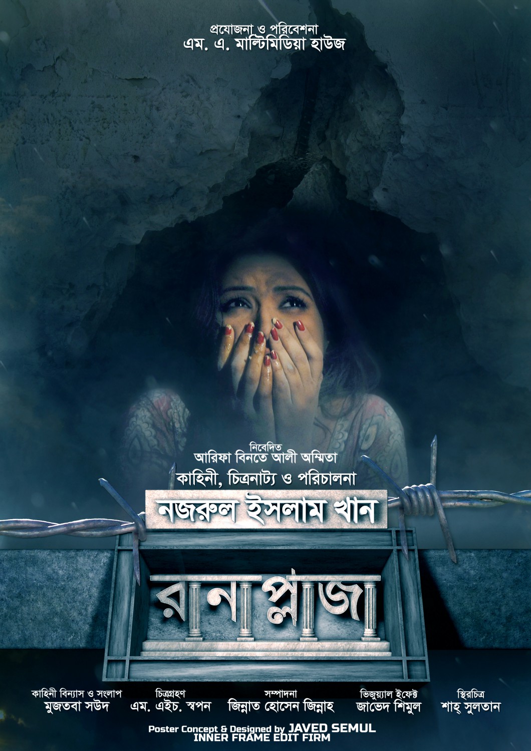 Extra Large Movie Poster Image for Rana Plaza (#1 of 2)