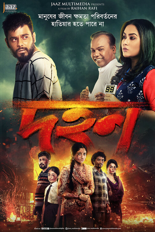 Dahan Movie Poster