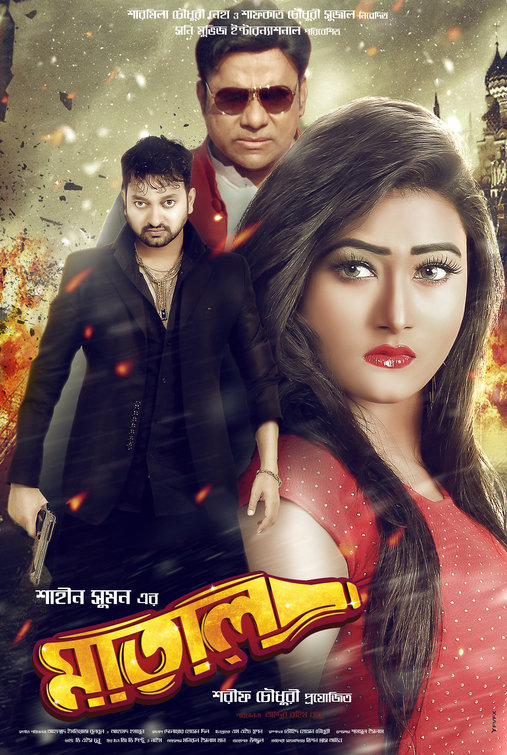 Matal Movie Poster