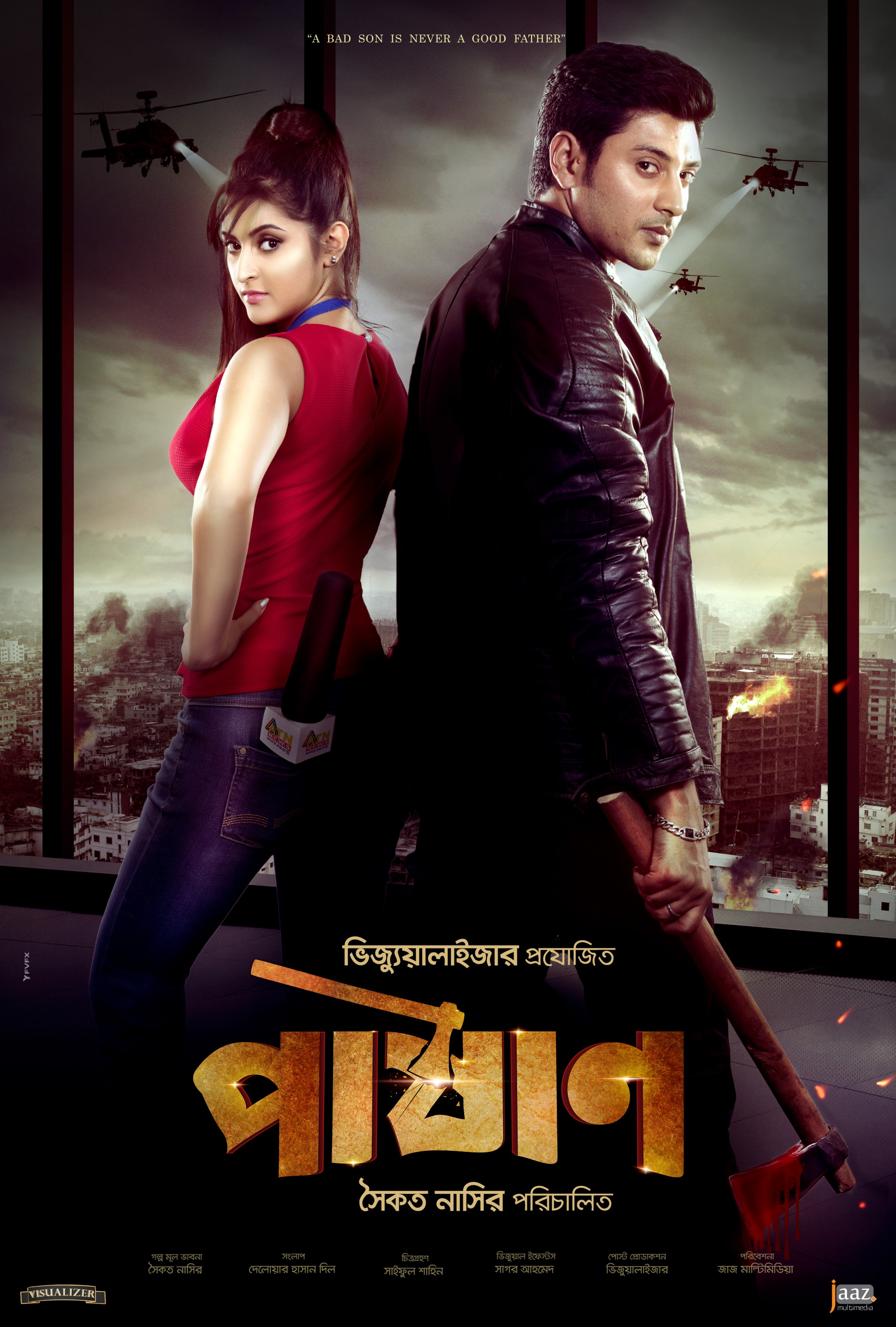 Mega Sized Movie Poster Image for Pashan (#4 of 4)