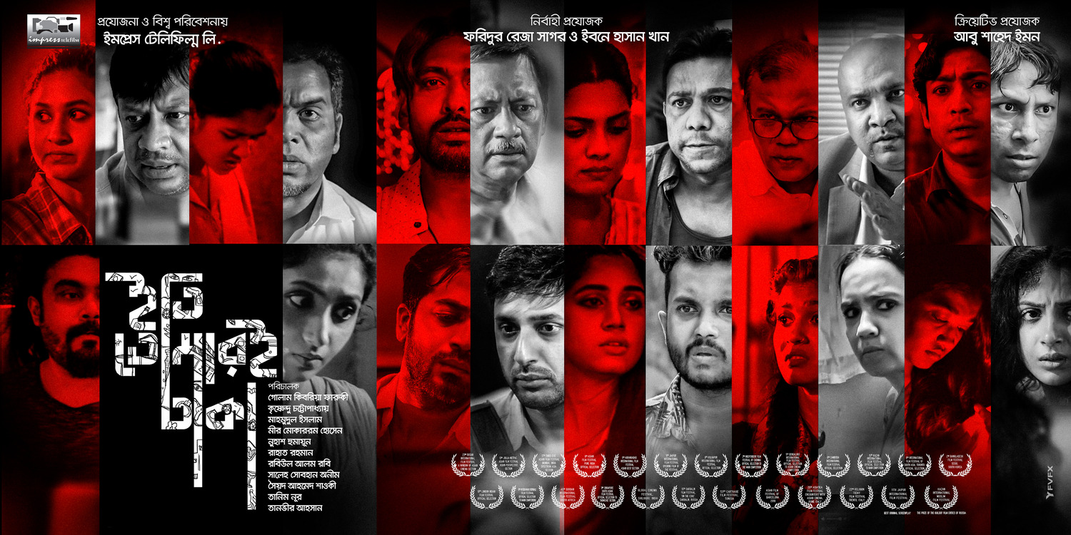 Extra Large Movie Poster Image for Iti, Tomari Dhaka (#2 of 8)