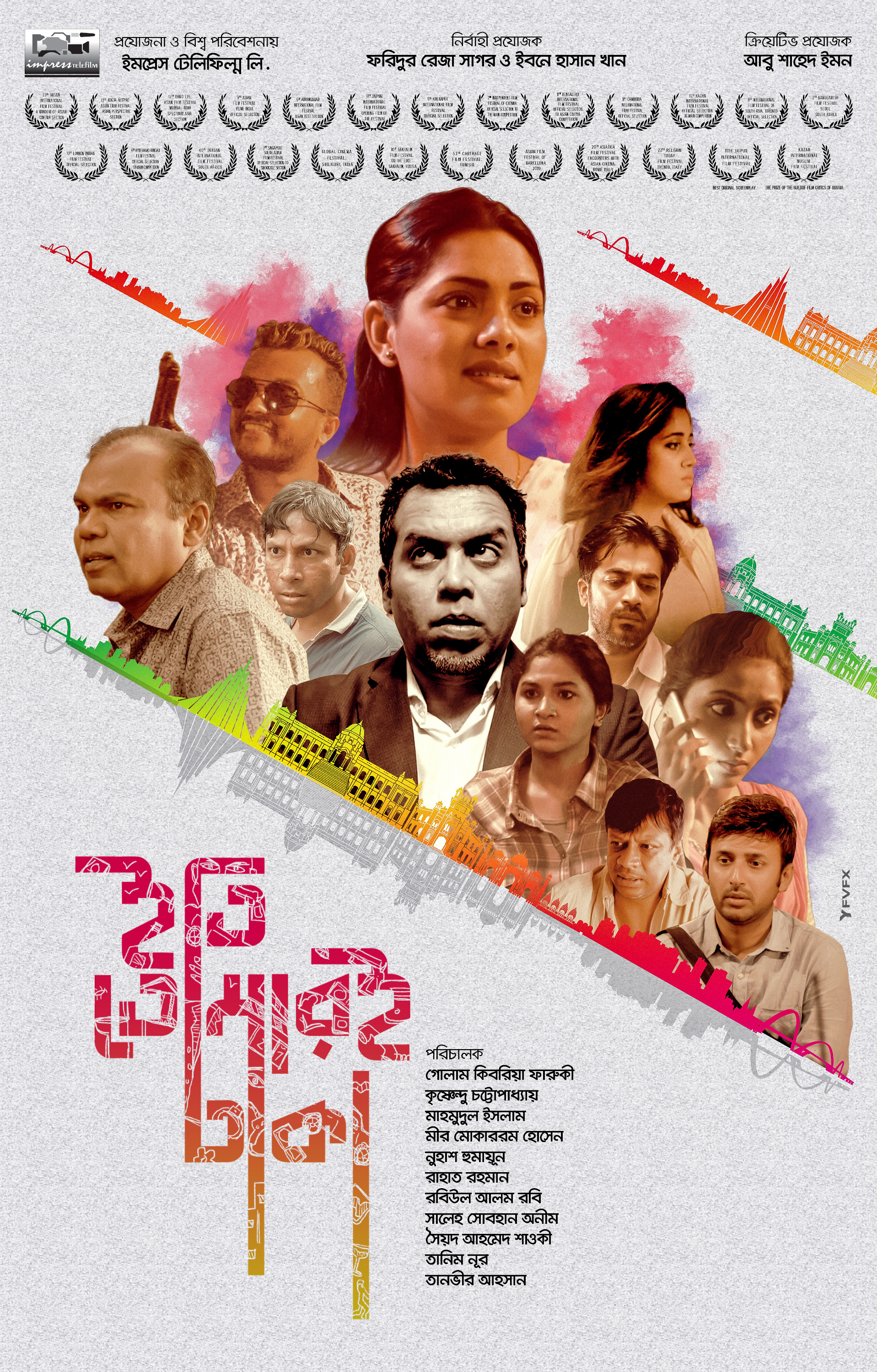 Mega Sized Movie Poster Image for Iti, Tomari Dhaka (#6 of 8)
