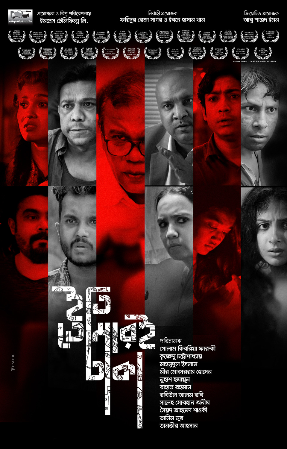 Extra Large Movie Poster Image for Iti, Tomari Dhaka (#7 of 8)