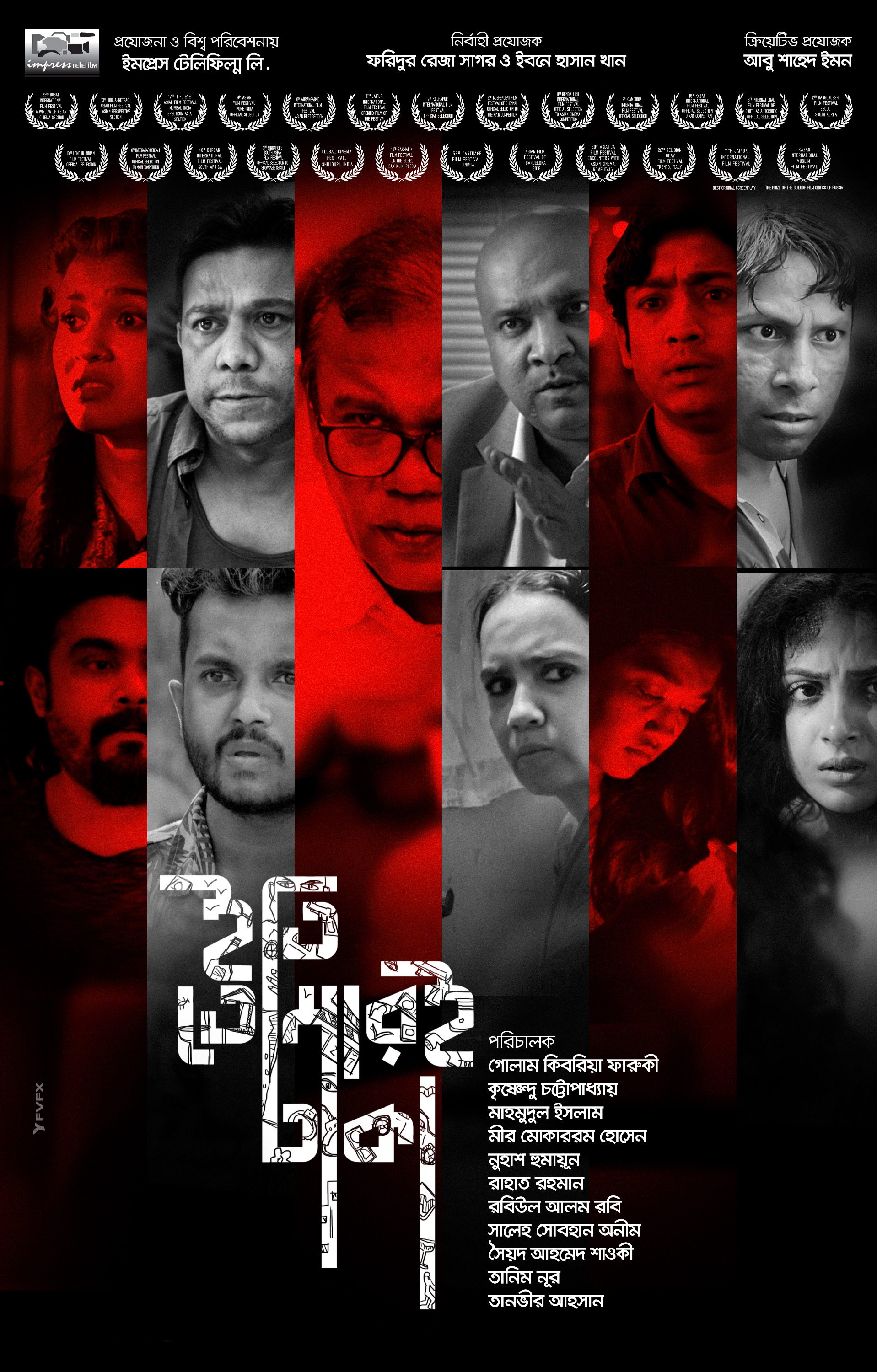 Mega Sized Movie Poster Image for Iti, Tomari Dhaka (#7 of 8)