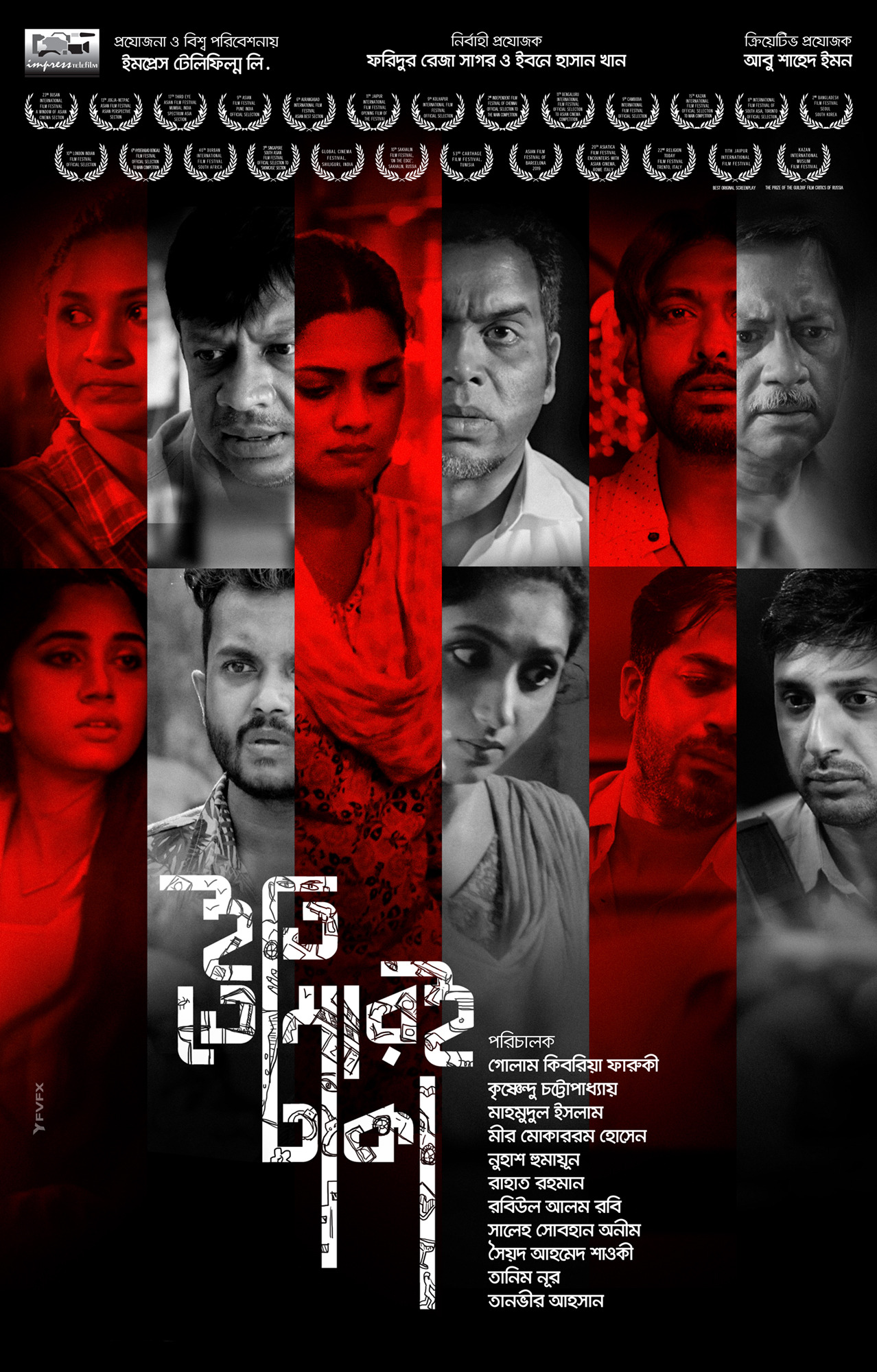 Mega Sized Movie Poster Image for Iti, Tomari Dhaka (#8 of 8)