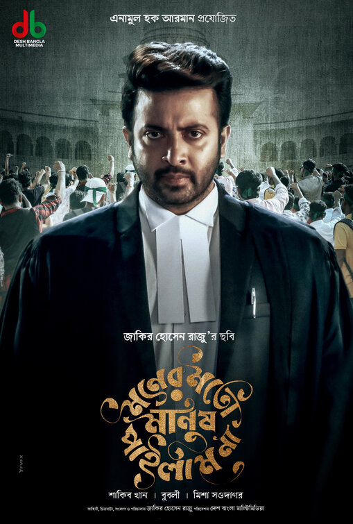 Moner Moto Manush Pailam Naa Movie Poster