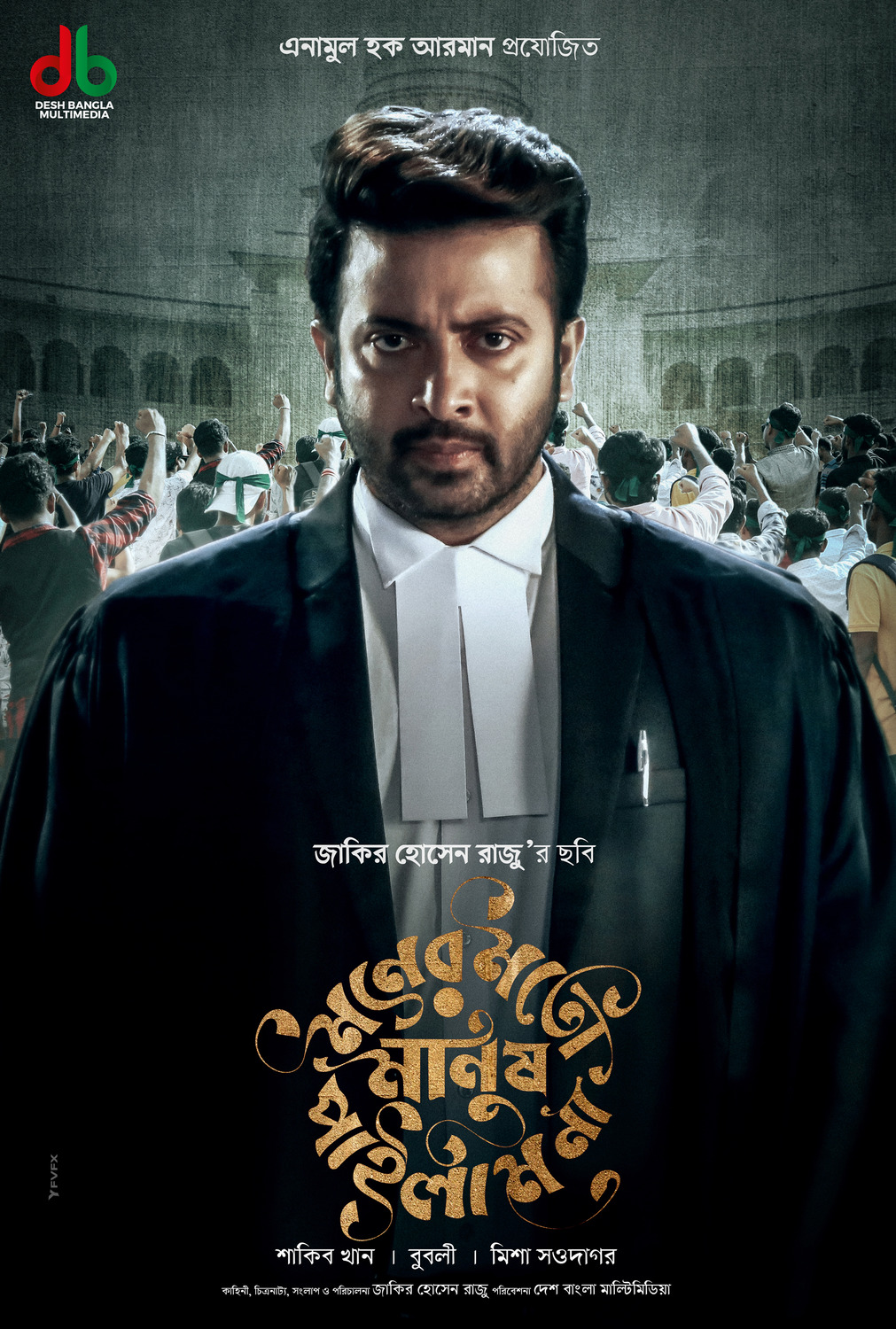 Extra Large Movie Poster Image for Moner Moto Manush Pailam Naa 