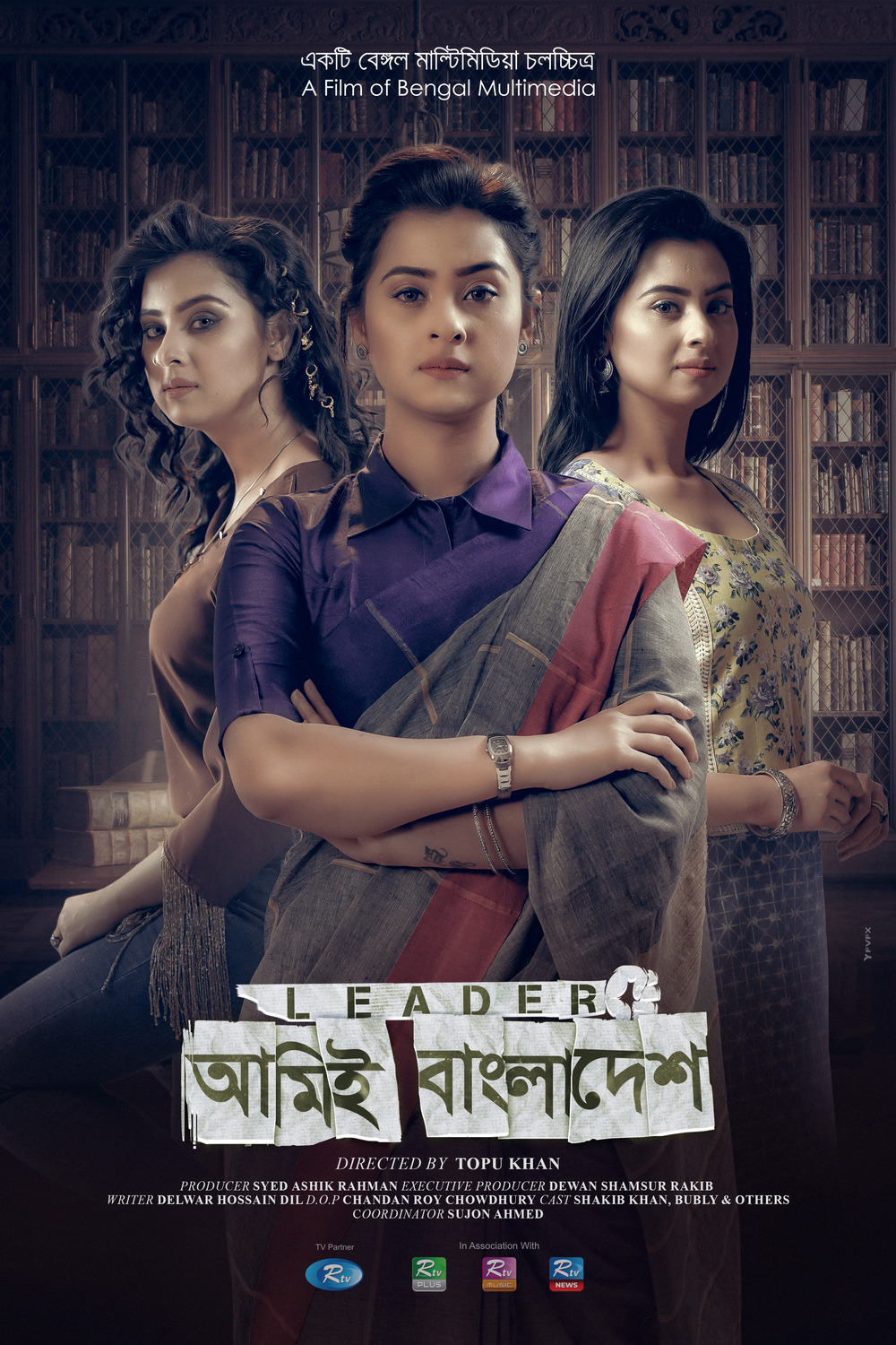 Extra Large Movie Poster Image for Leader-Ami e Bangladesh (#2 of 2)