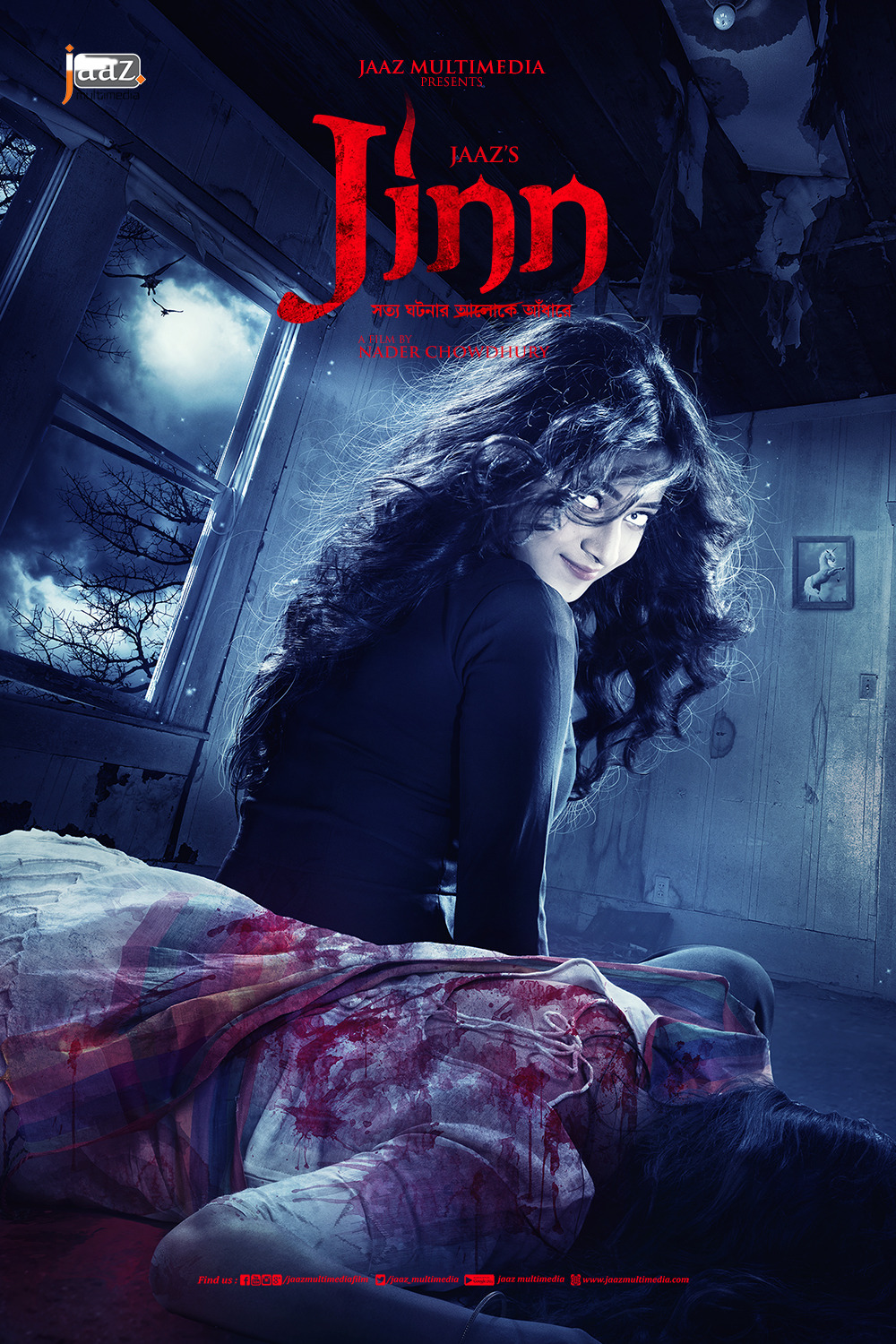 Extra Large Movie Poster Image for Jinn (#2 of 5)