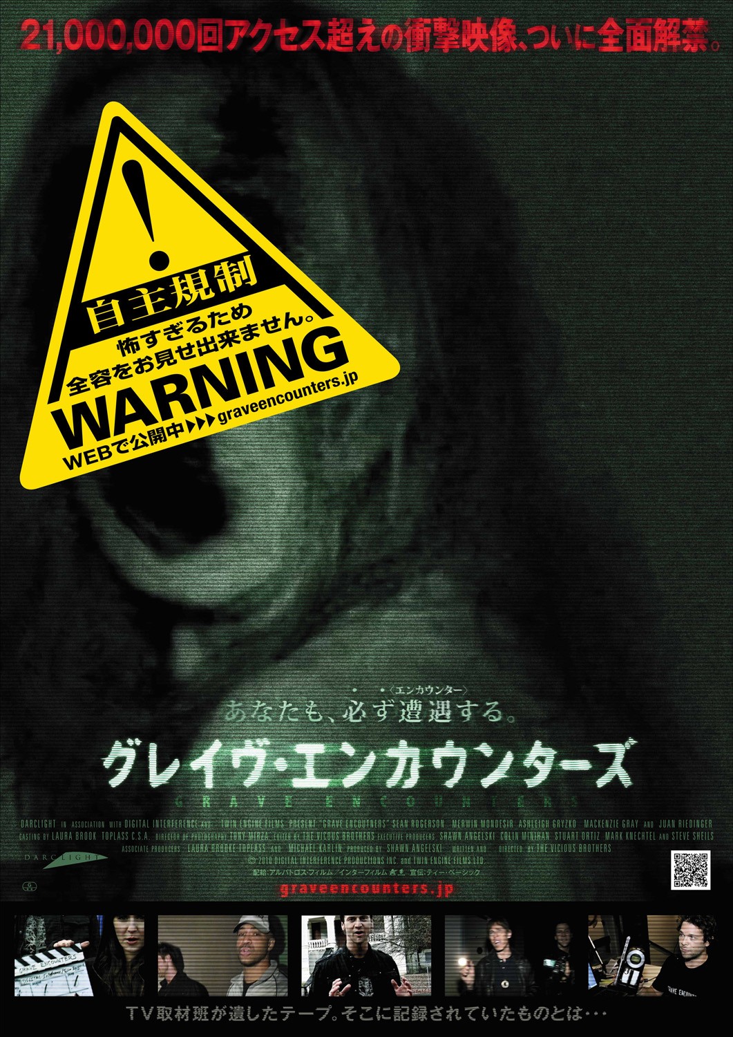Extra Large Movie Poster Image for Grave Encounters (#7 of 8)
